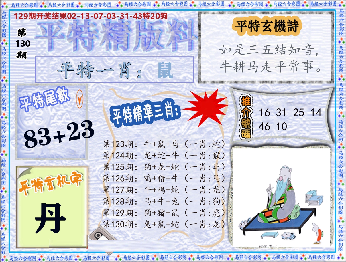 平特精版料 第130期