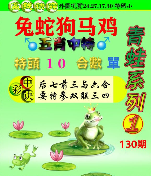 青蛙彩图 第130期