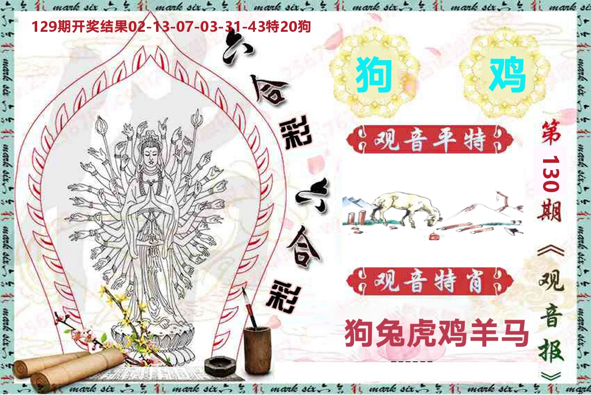 观音报 第130期