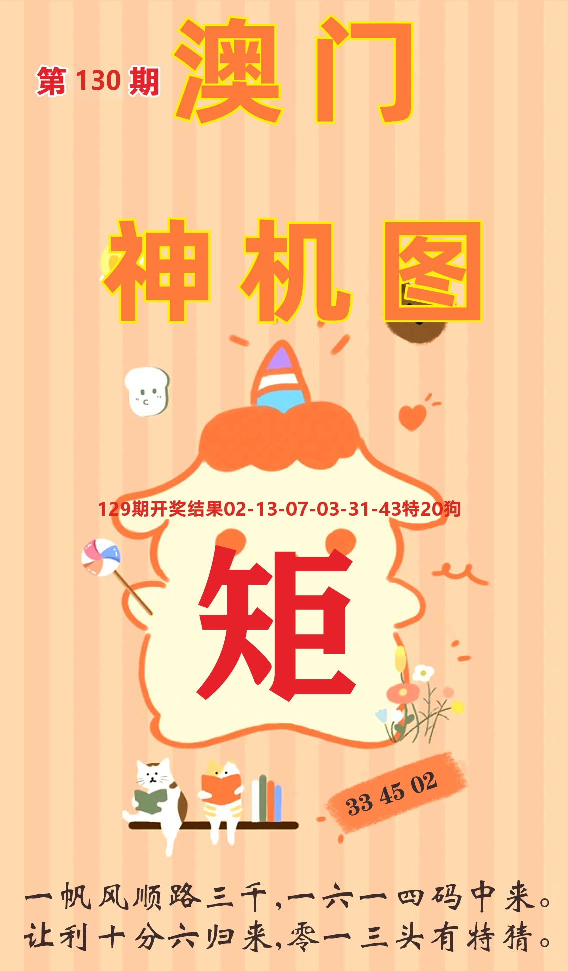 澳门赢天下C 第130期