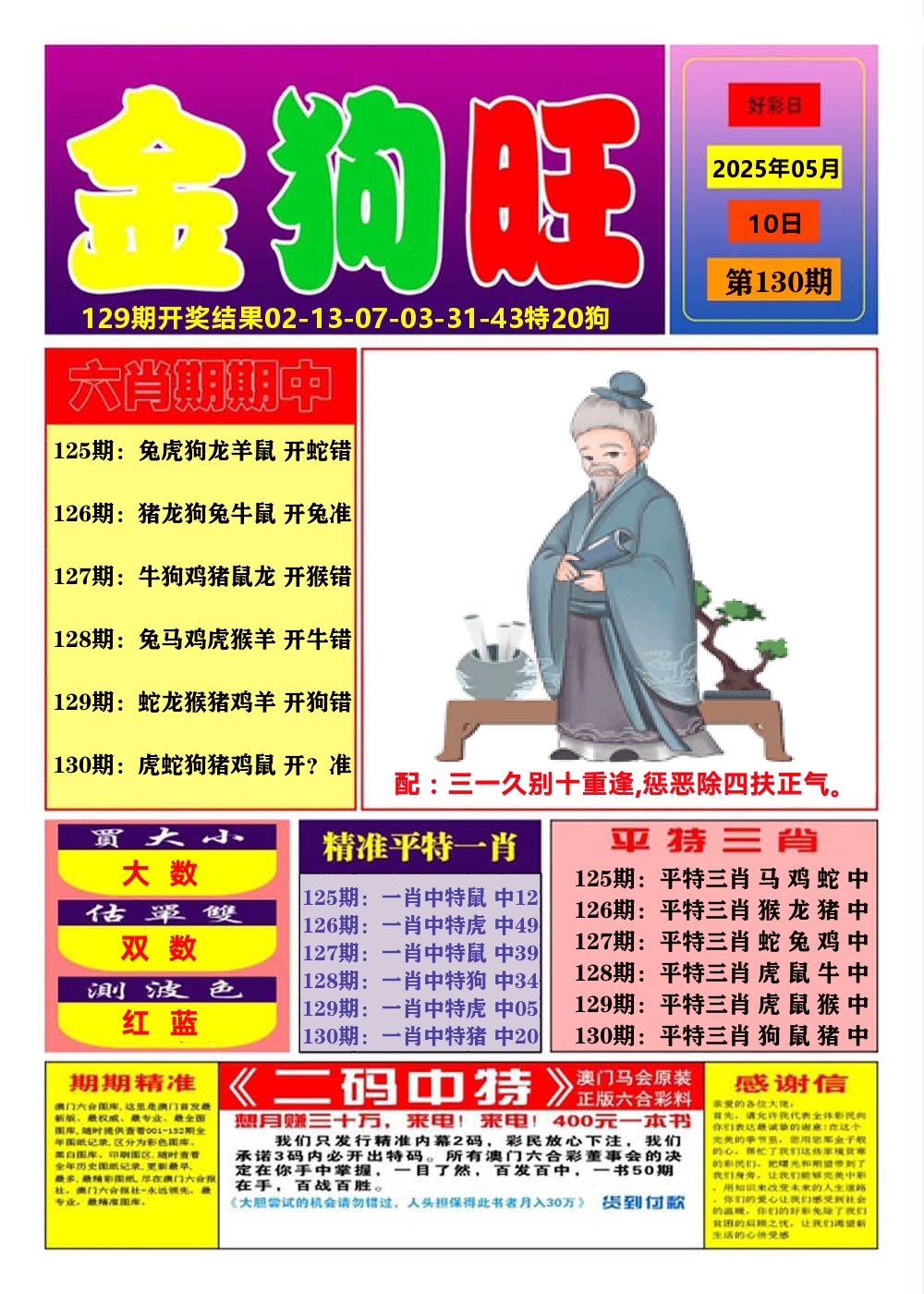澳门金狗旺A 第130期
