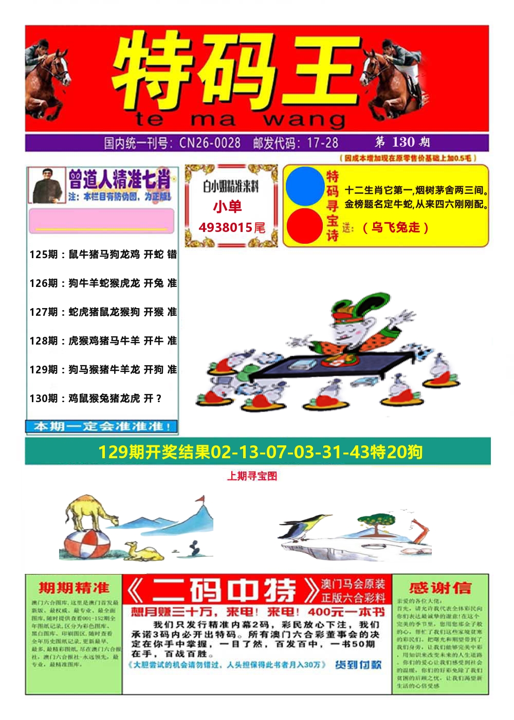 澳门特码王A 第130期