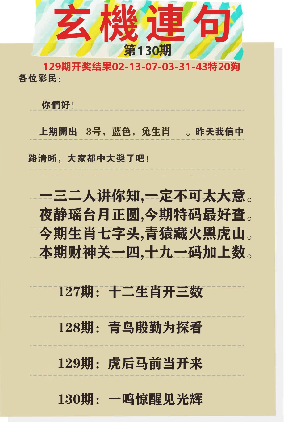 澳门特码王C 第130期