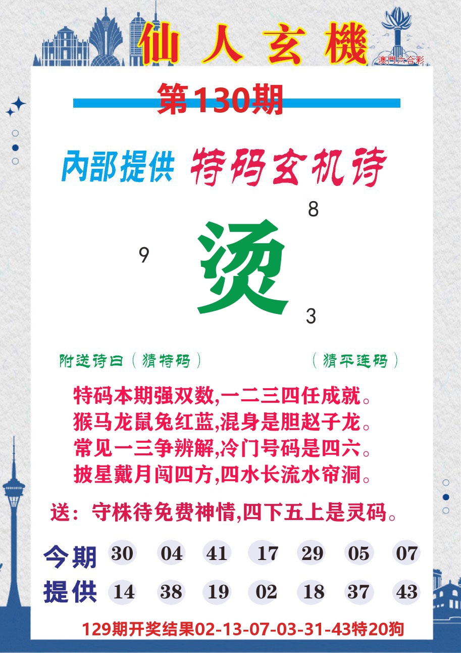 澳门钱多多D 第130期