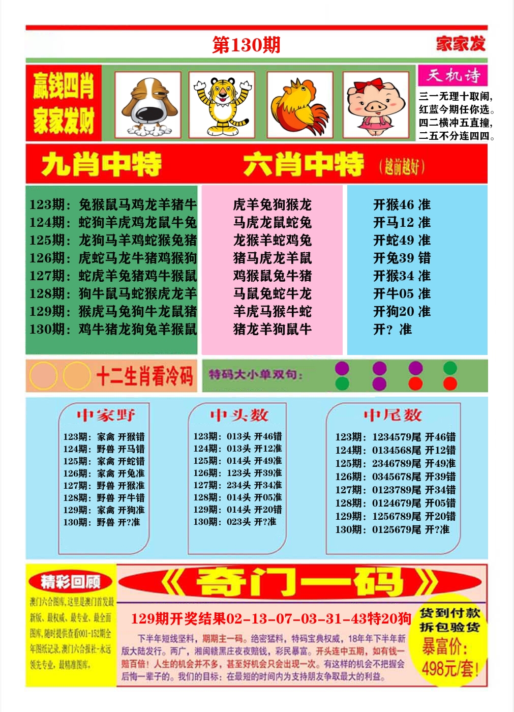 澳门家家发B 第130期