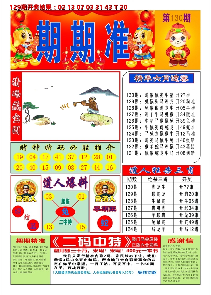 澳门期期准A 第130期