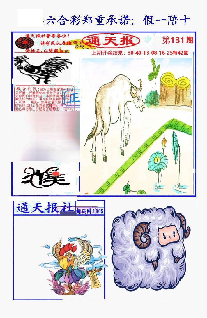 通天报 第131期