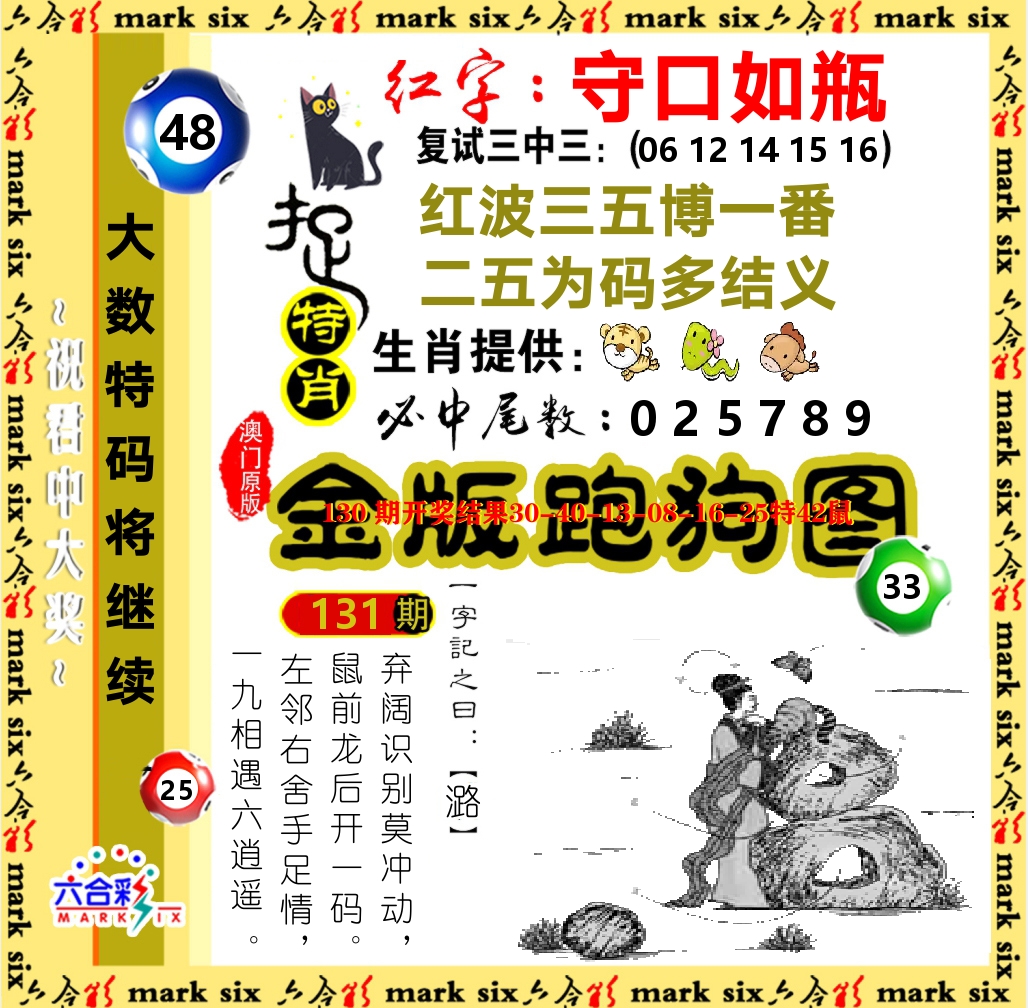 金版跑狗图 第131期