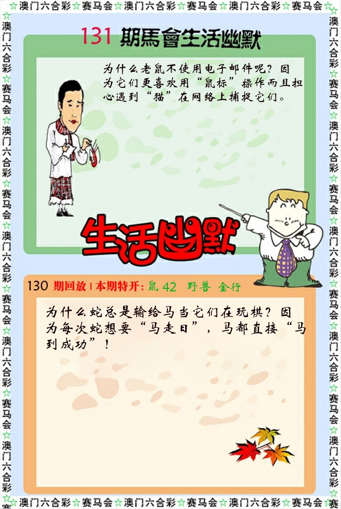 新生活幽默 第131期