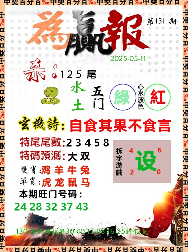 为赢报 第131期