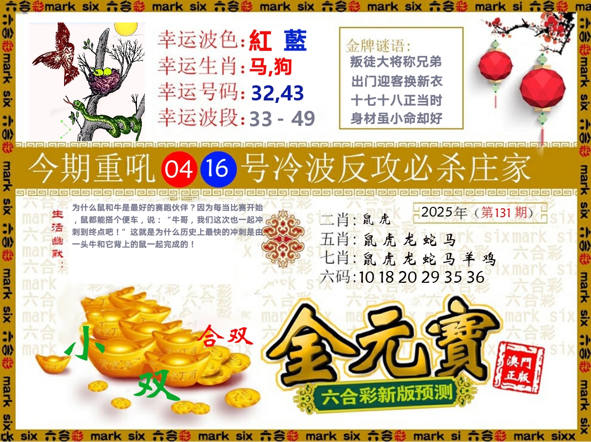 金元宝 第131期