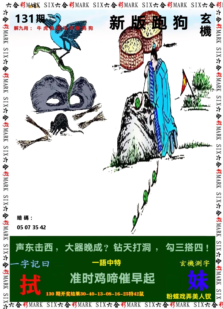 悟入其图 第131期