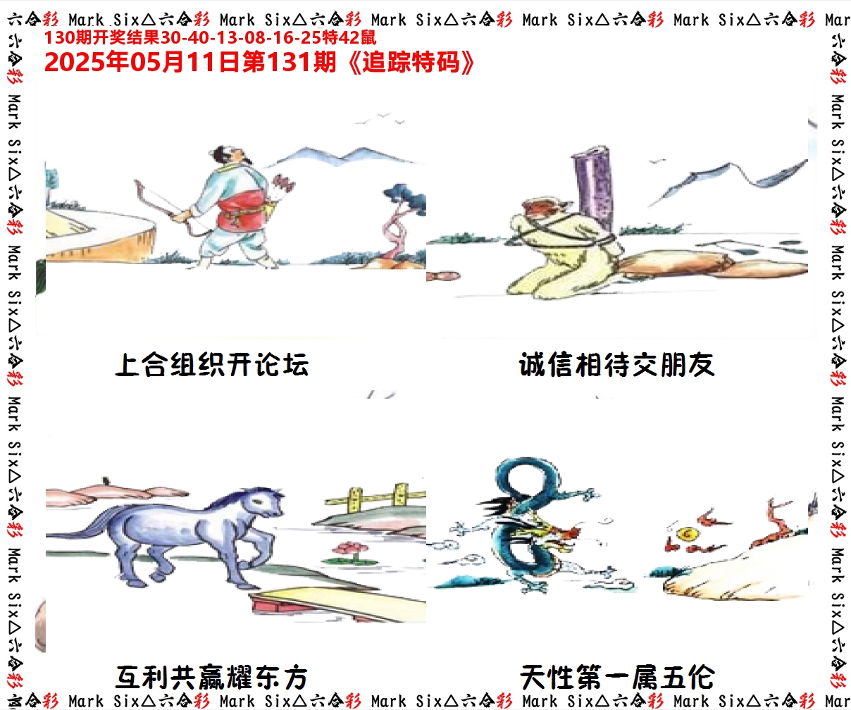 追踪特码 第131期