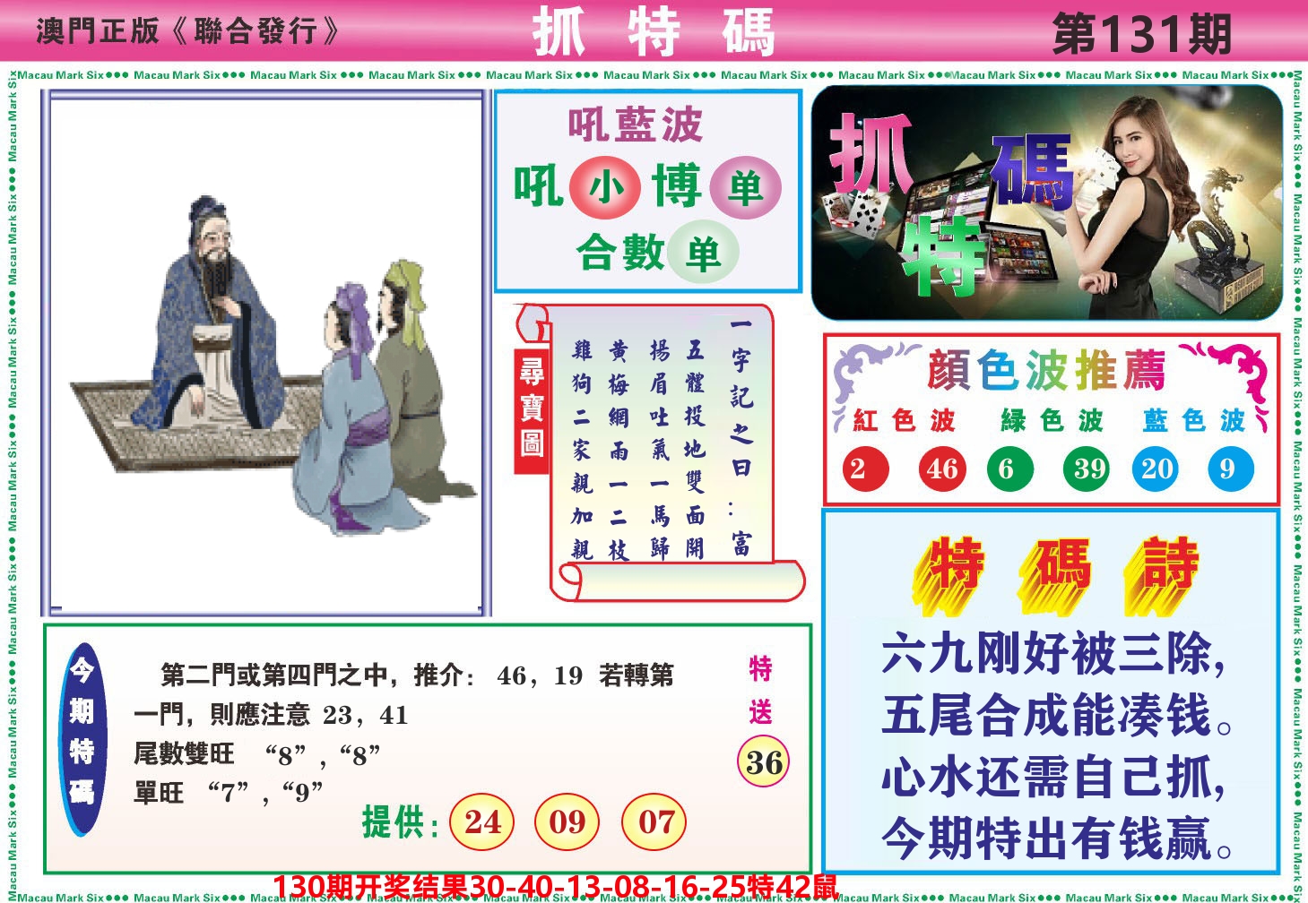 澳门抓特码A 第131期