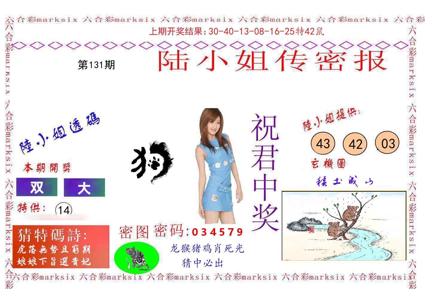 陆小姐密报 第131期