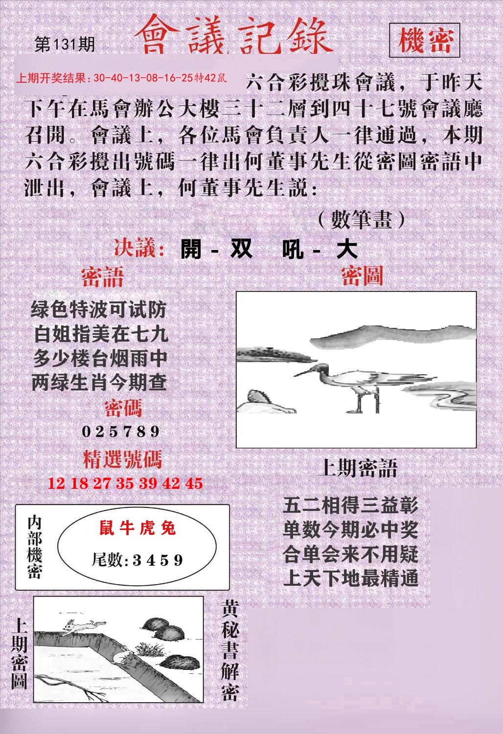 会议记录 第131期