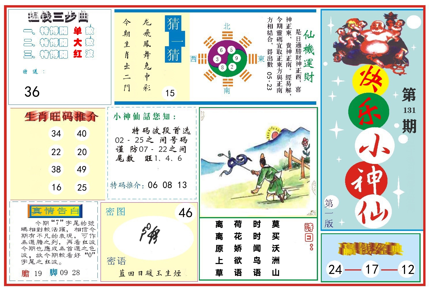 快乐小神仙 第131期