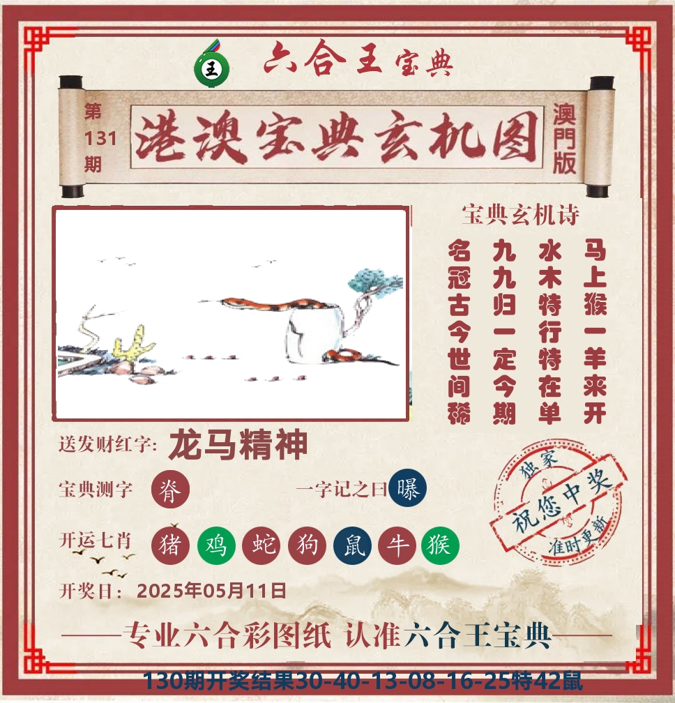 六合王宝典玄机 第131期