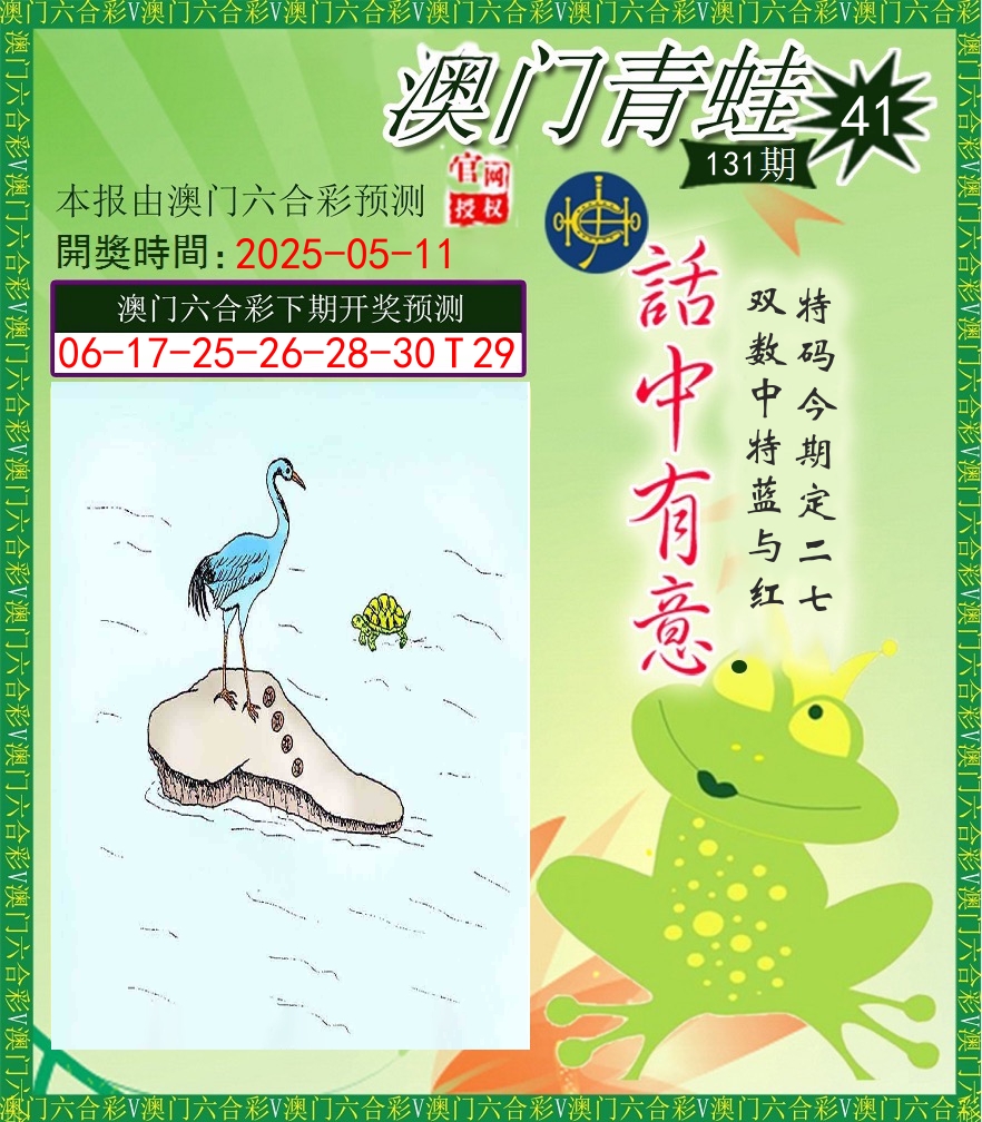 青蛙系列43 第131期