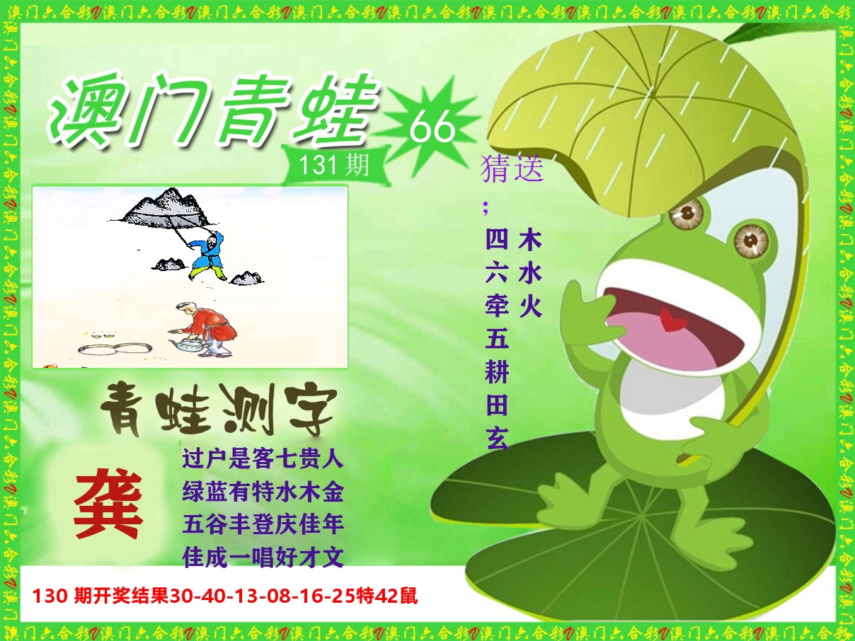 青蛙系列66 第131期