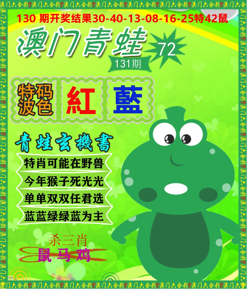 青蛙系列72 第131期