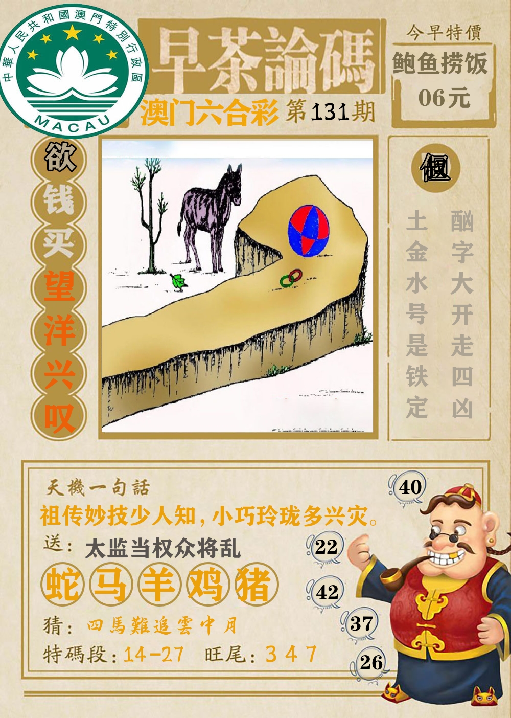 早茶论码 第131期