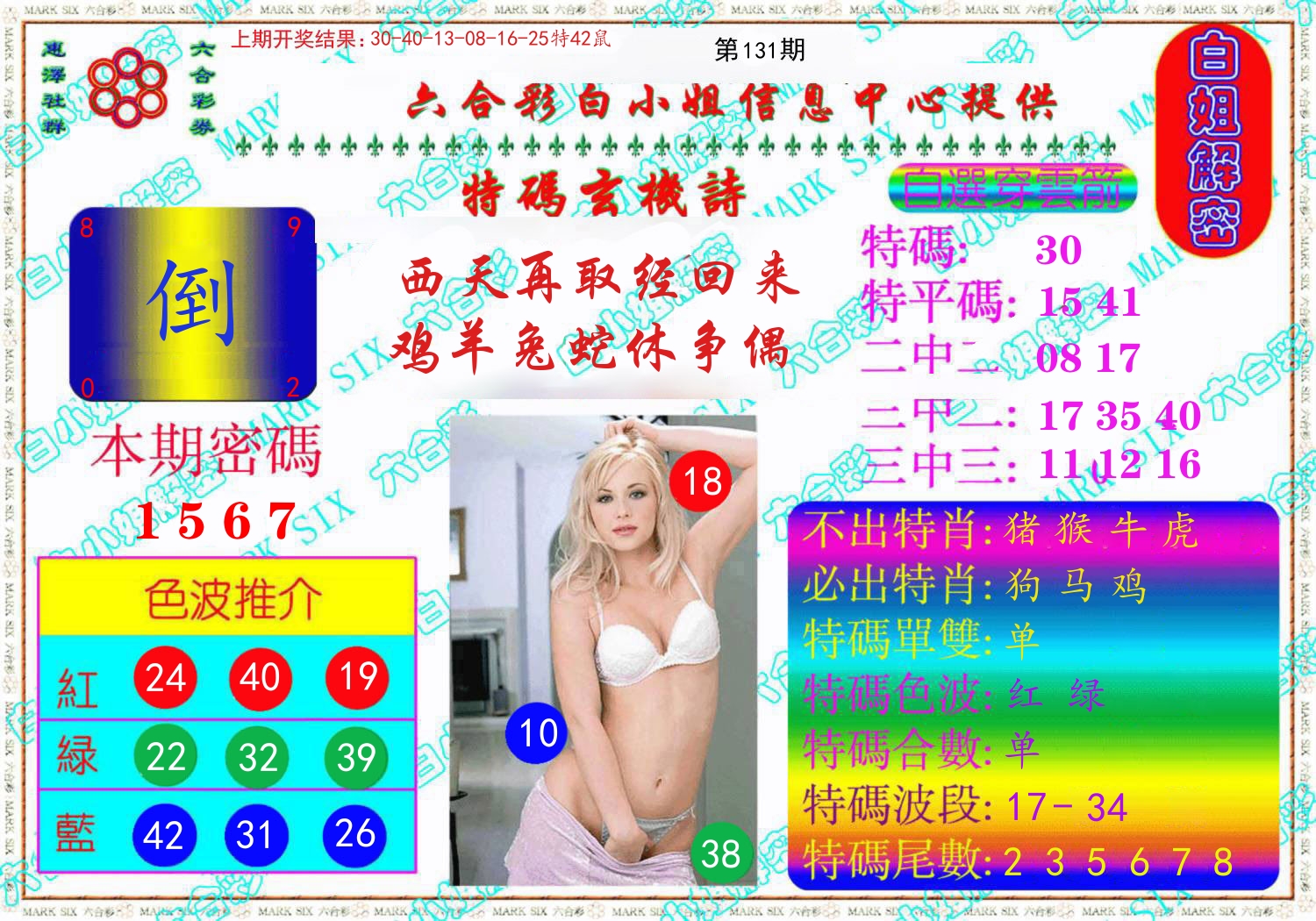 白姐解密 第131期