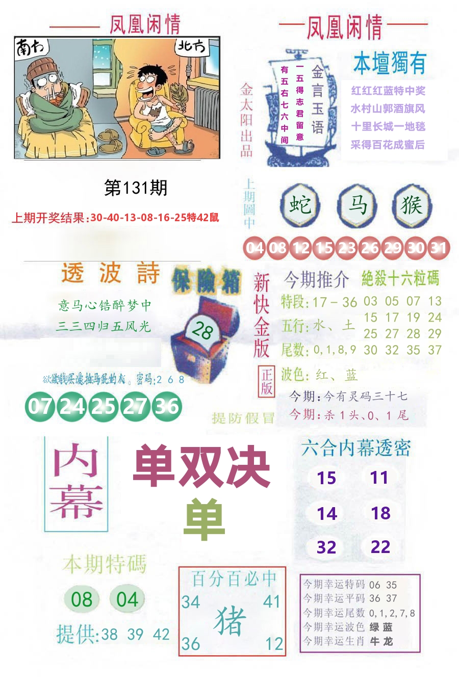 凤凰闲情 第131期