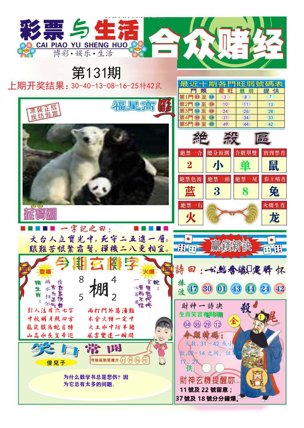 合众赌经 第131期