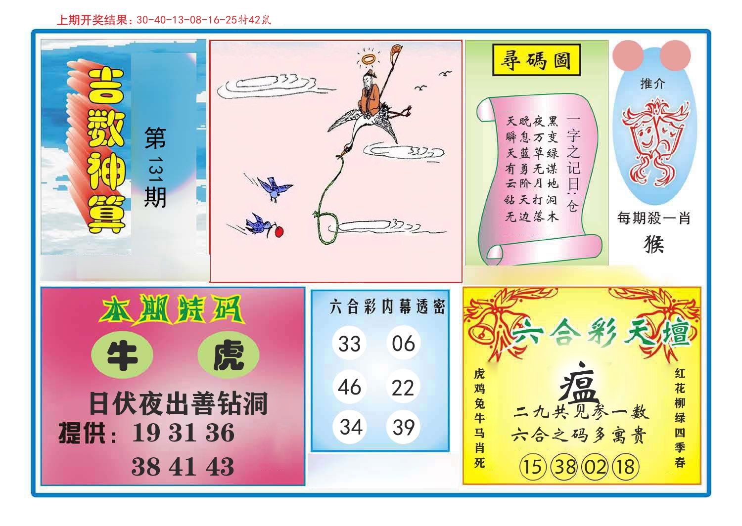 吉数神算 第131期