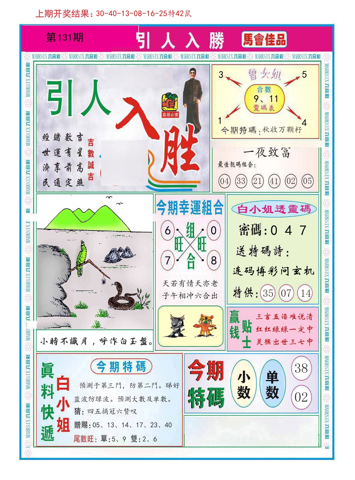 引人入胜 第131期