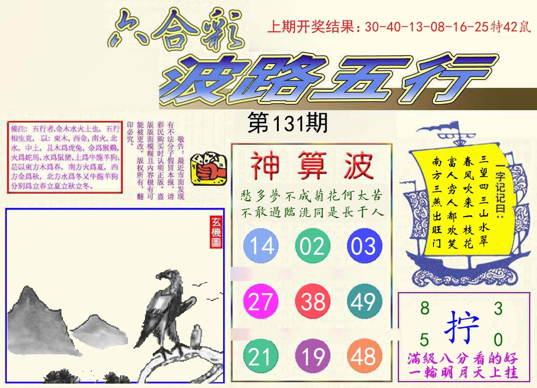 波路五行 第131期
