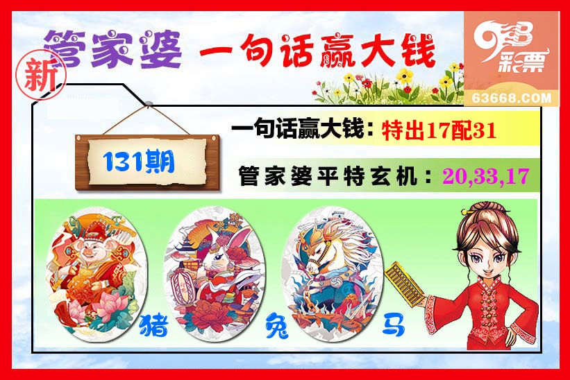 管家婆 第131期