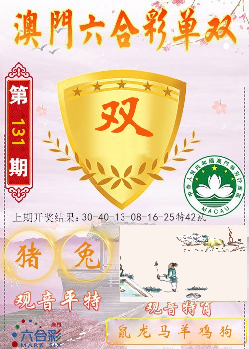 快乐六合彩单双 第131期