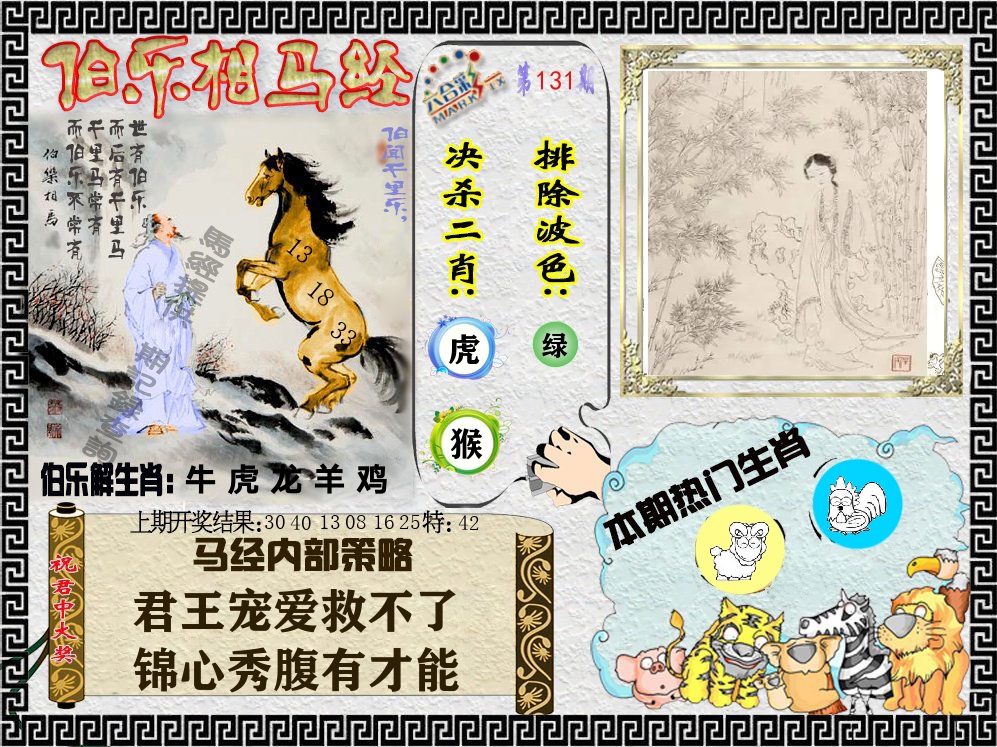 伯乐相马经 第131期