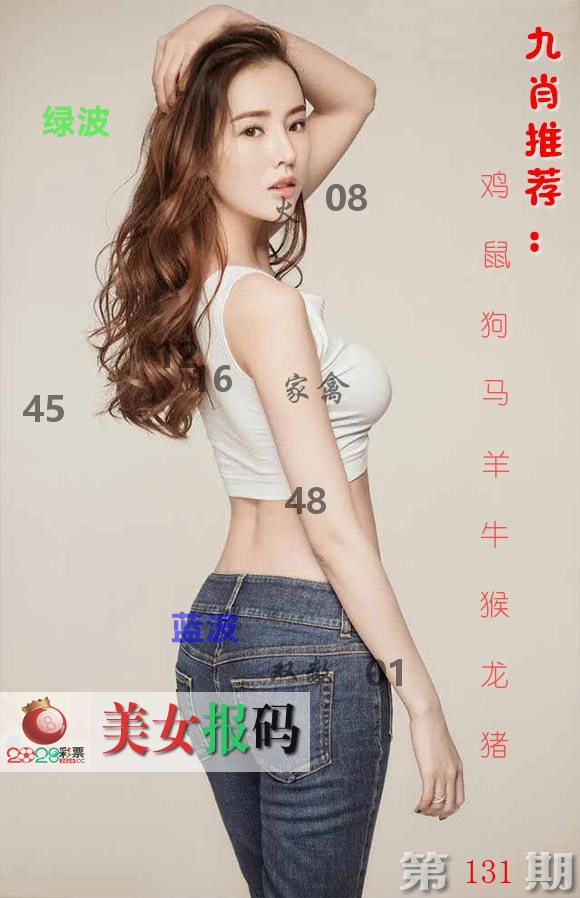 美女报码 第131期