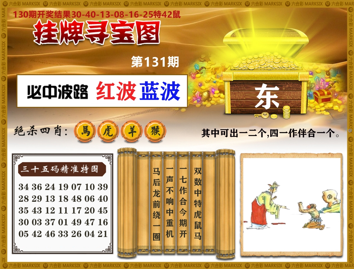 澳门挂牌寻宝 第131期