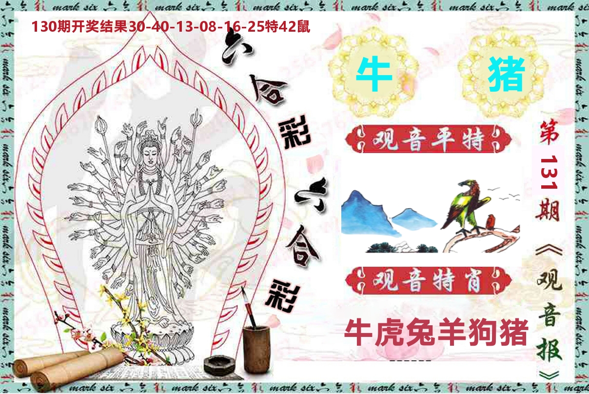 观音报 第131期