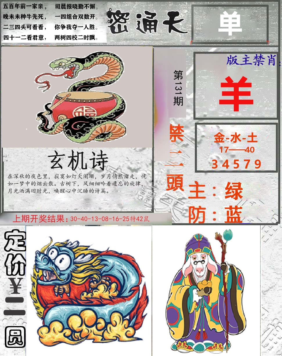 密通天 第131期
