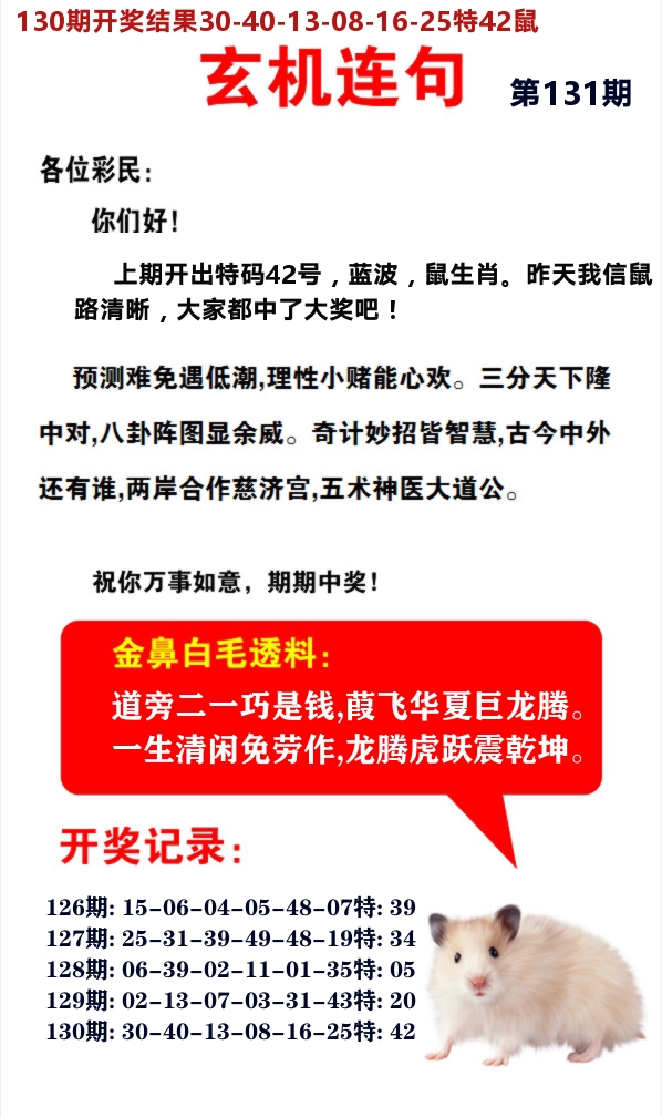 玄机连句 第131期