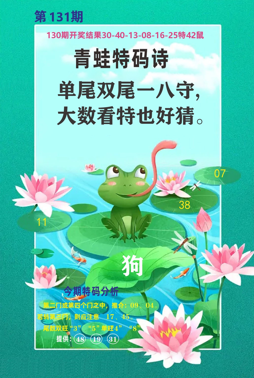 财富人家A 第131期