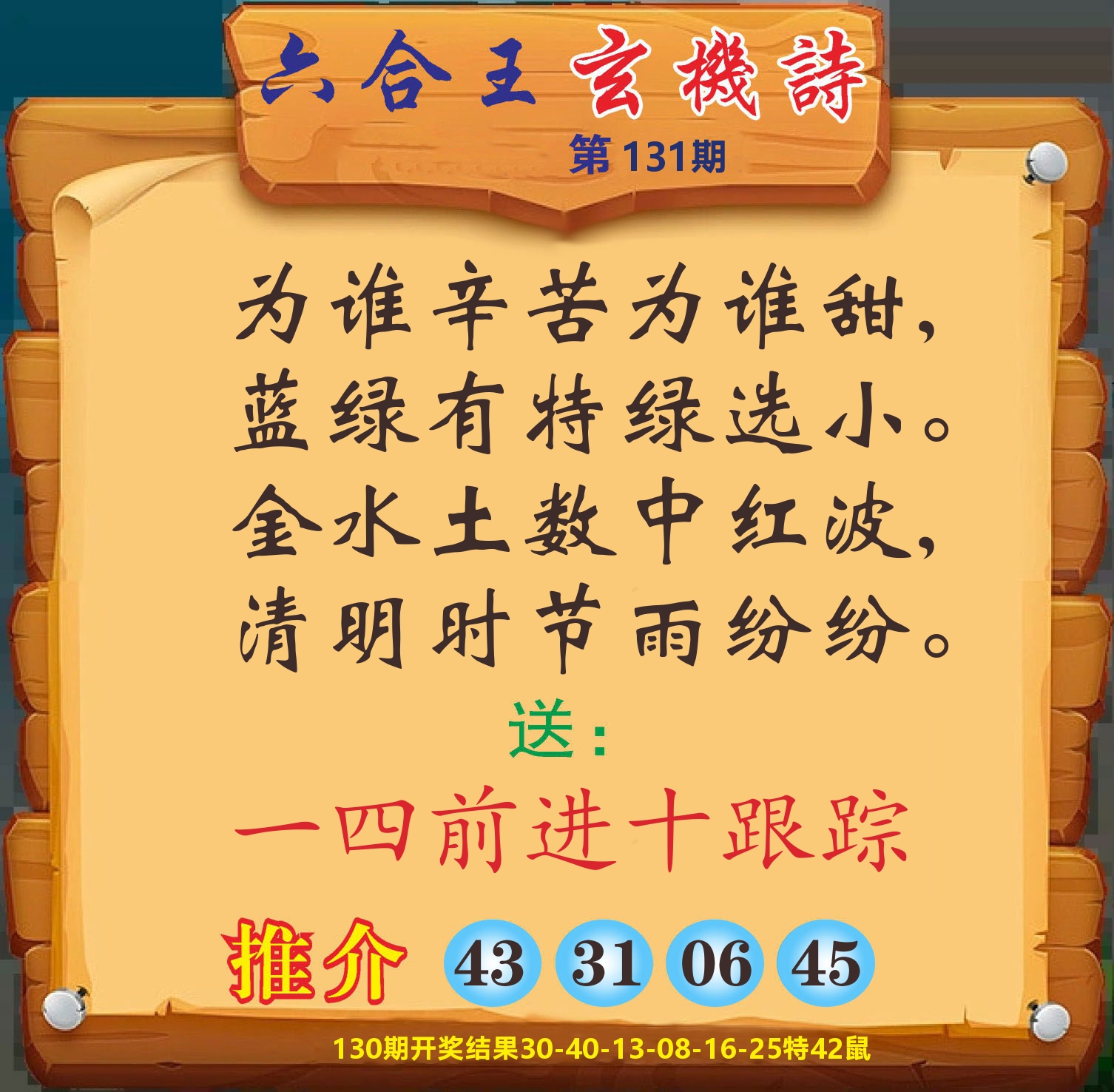 澳门赢天下D 第131期