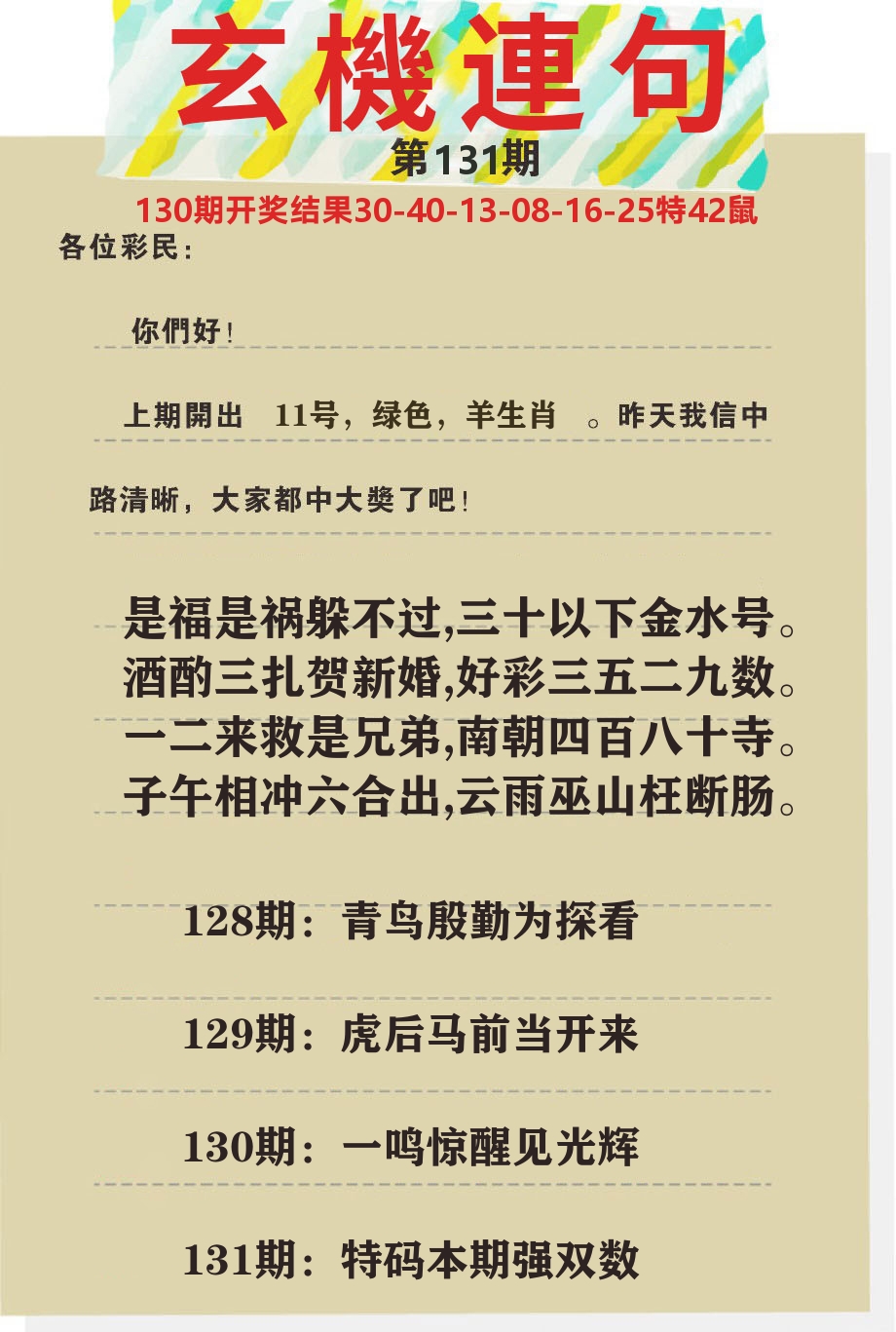 澳门特码王C 第131期