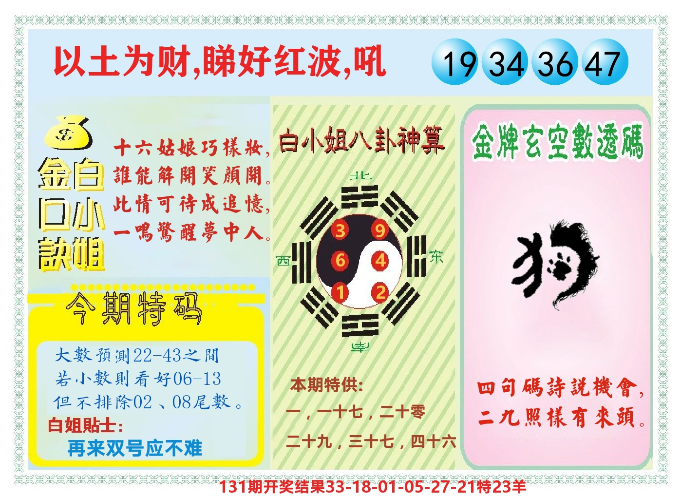 白小姐金口决 第132期