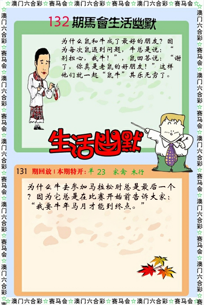 新生活幽默 第132期