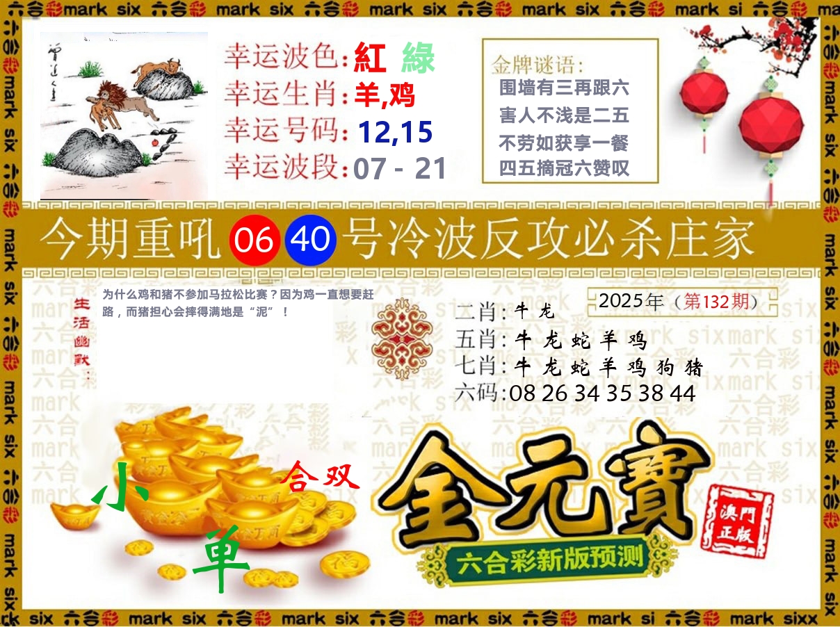 金元宝 第132期