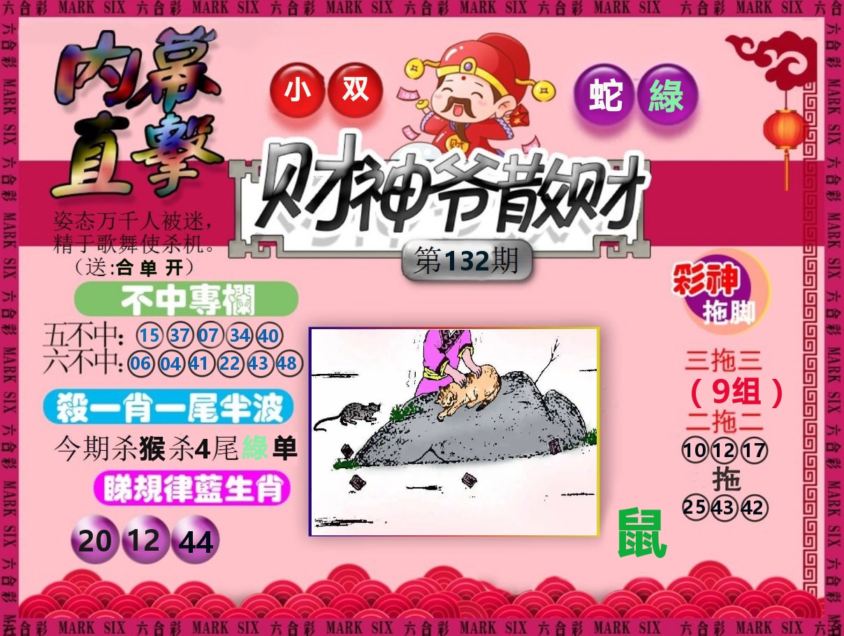 财神爷散财 第132期
