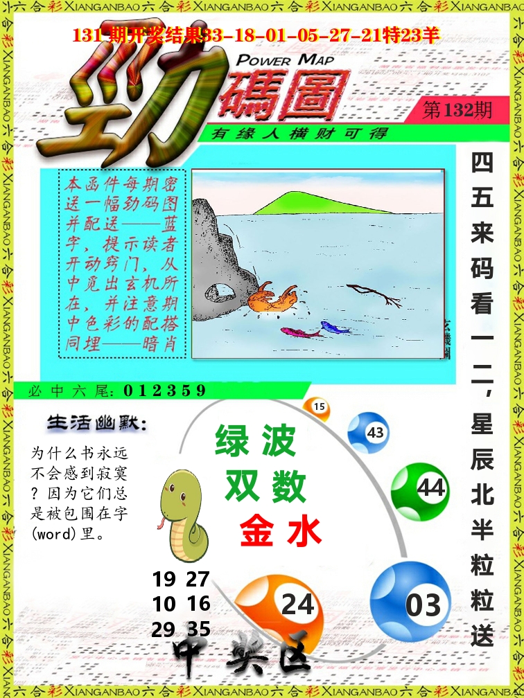 劲码图 第132期