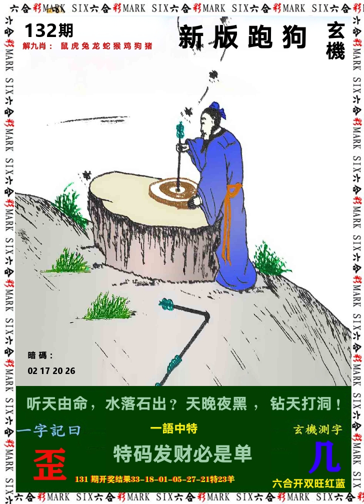 悟入其图 第132期