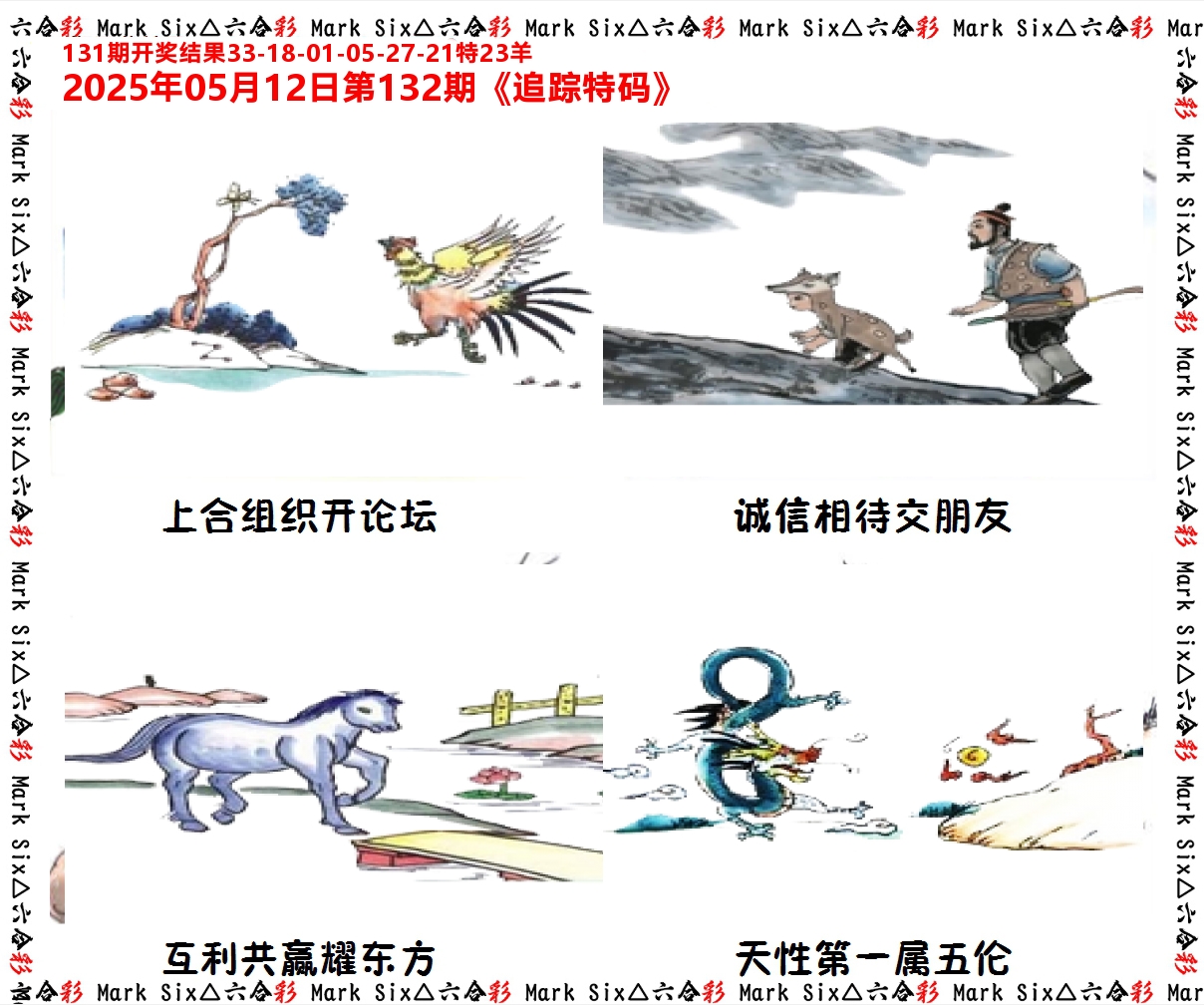 追踪特码 第132期